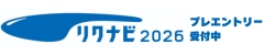 リクナビ2026プレエントリー